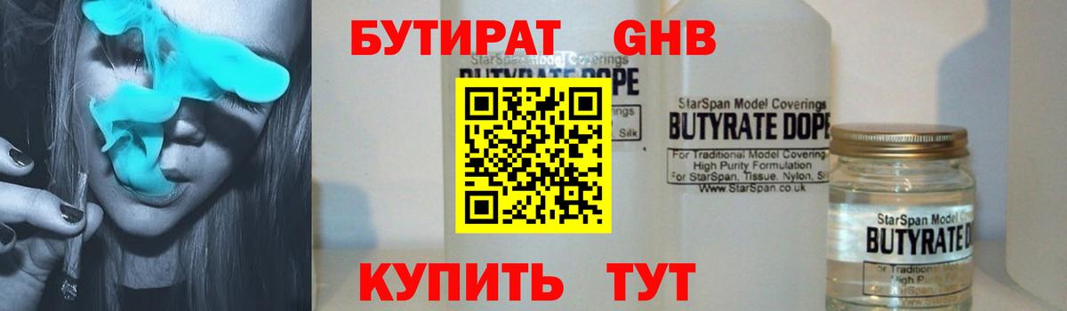 БУТИРАТ бутандиол  Вход с VPN  Изобильный 