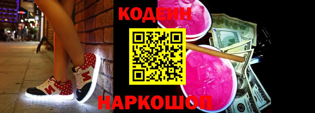 Изобильный  Codein Purple Drank  Codein Purple Drank  Вход с VPN 