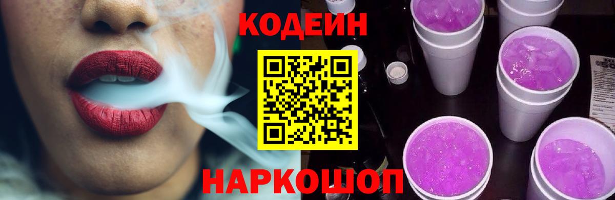 Кодеин напиток Lean (лин) Изобильный