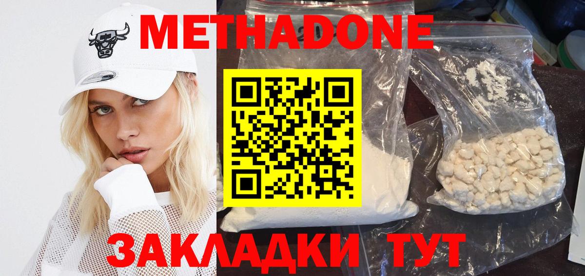 Изобильный  МЕТАДОН кристалл  Метадон кристалл  Вход с VPN 